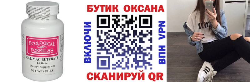 БУТИРАТ буратино  Красавино 